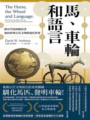 cover image of 馬, 車輪和語言
